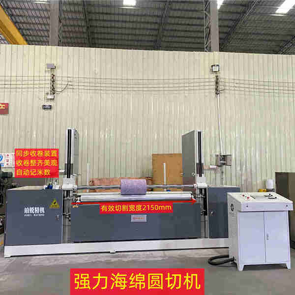 強(qiáng)力海綿圓切機(jī)切割無限長(zhǎng)圓泡高密度再生綿案例